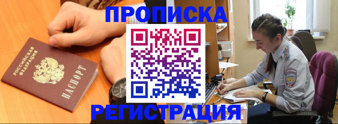 прописка для военкомата в Заинске