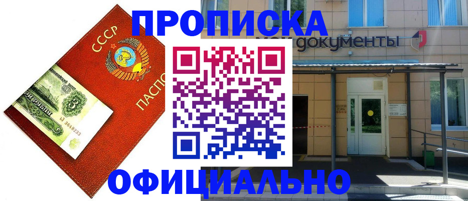 прописка для школы в Заинске