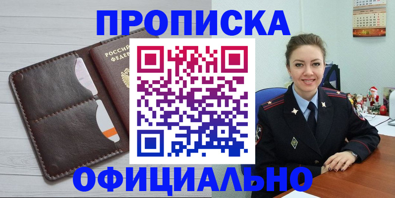 прописка в Заинске